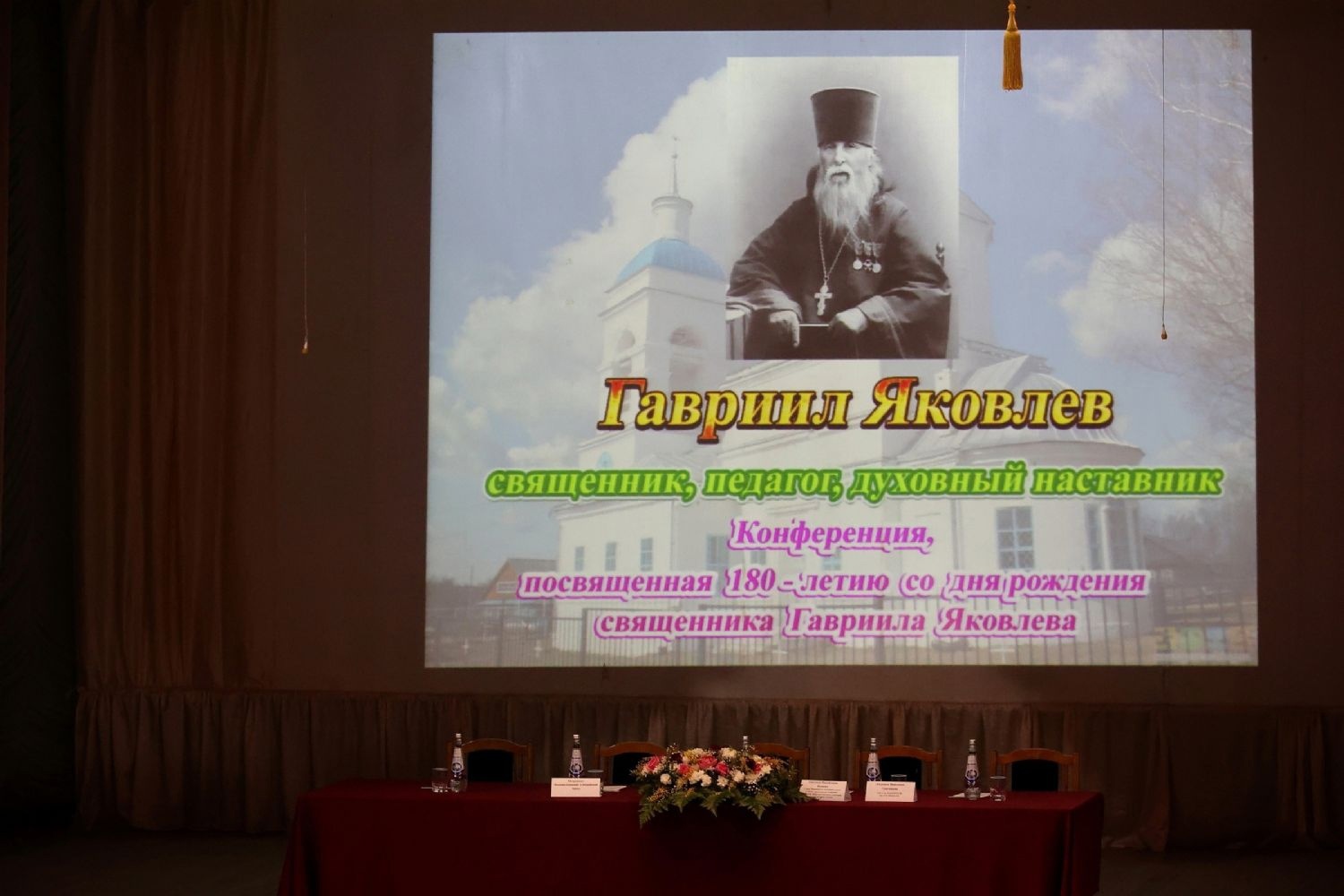 Пленарное заседание конференции памяти священника Гавриила Яковлева