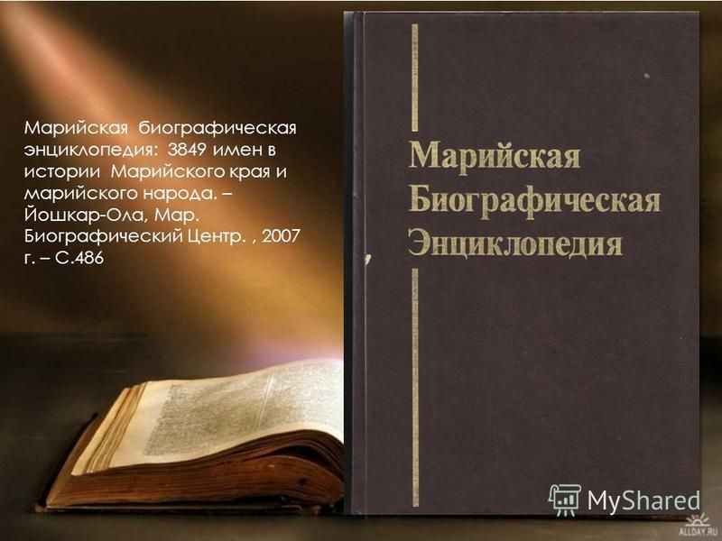 Деятели Православной Церкви в Марийской Биографической Энциклопедии