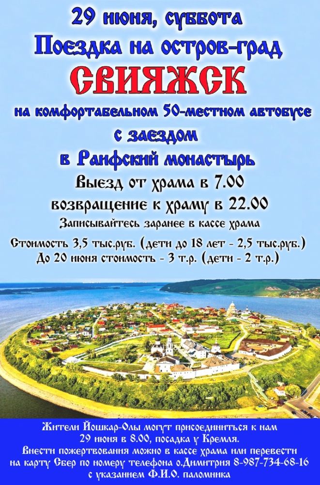 Поездка на остров-град Свияжск