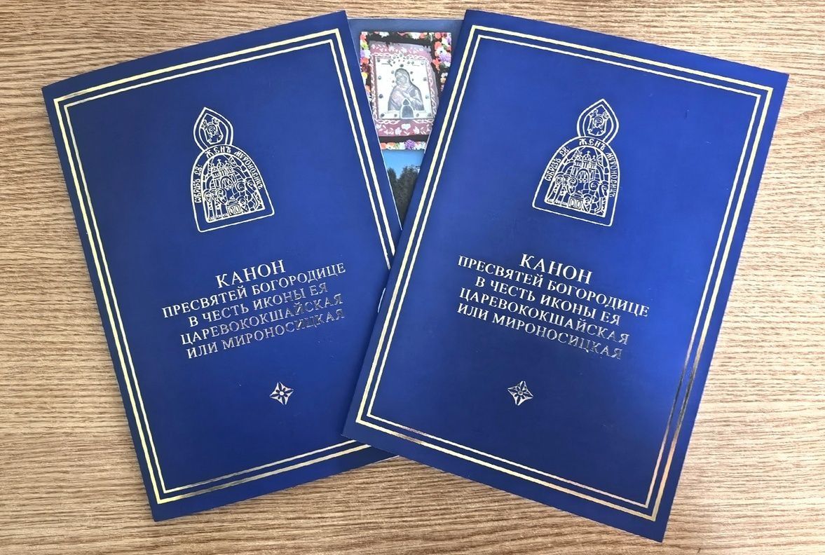 🆕 Вышел канон Пресвятой Богородице в честь Ее иконы «Мироносицкая»